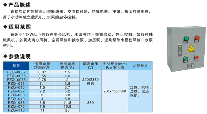 直接啟動(dòng)系列電控柜