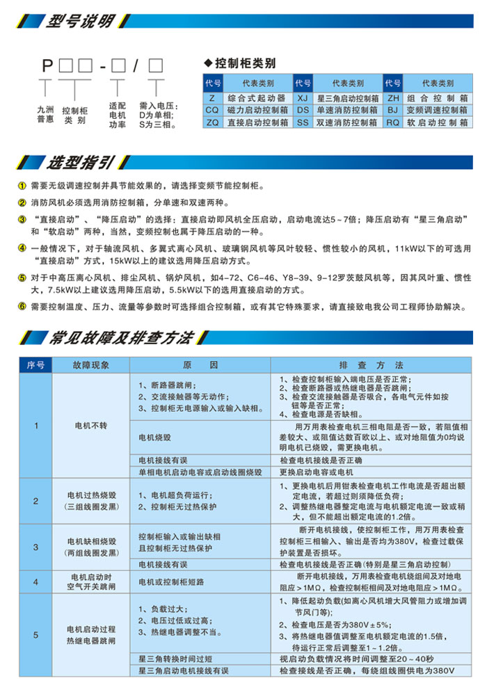 九洲風(fēng)機