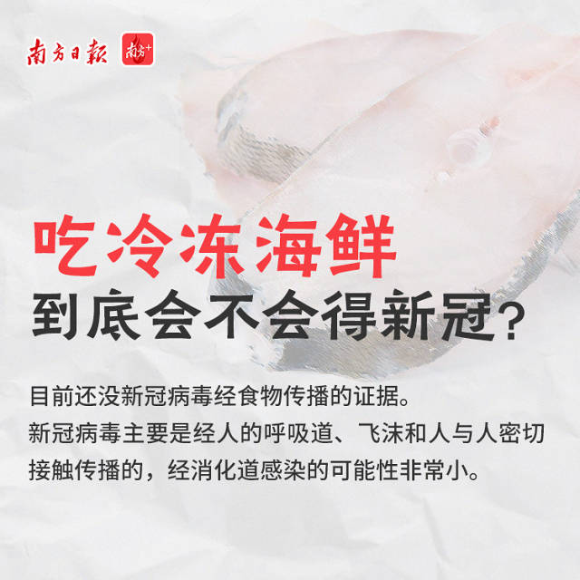 吃冷凍海鮮到底會(huì)不會(huì)得新冠？