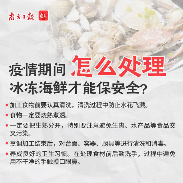 疫情期間怎樣處理冰凍海鮮才保安全？