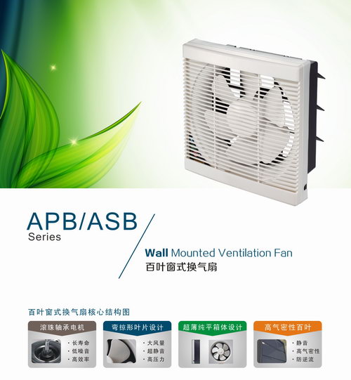 APB/ASB百葉窗式換氣扇